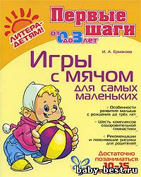 Игры с мячом для самых маленьких