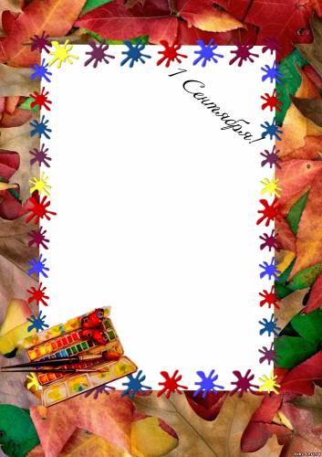 Рамка 1 сентября