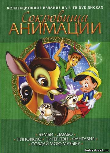 Сокровища анимации: Бэмби / Treasures of animation: Bambi (1940-1953) 6xDVD5