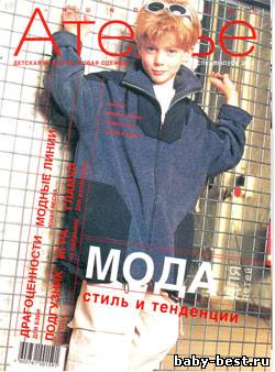 Ателье: мода для детей 2002