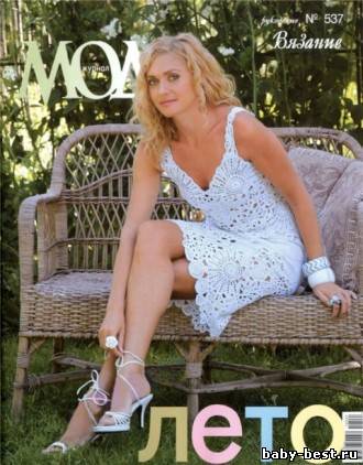 Журнал мод № 537. Вязание