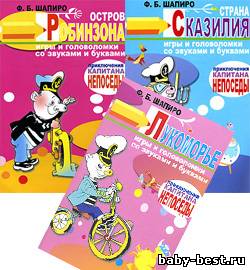 : Страна сказилия. Лукоморье. Остров Робинзона. Игры и головоломки со звуками и буквами.