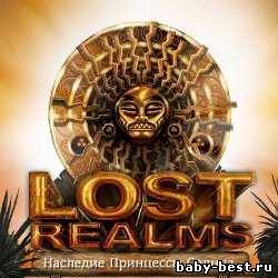 Наследие Принцессы Солнца / Lost Realms (2009)