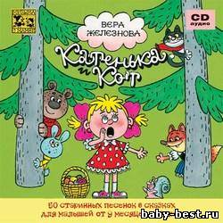 Катенька и Кот