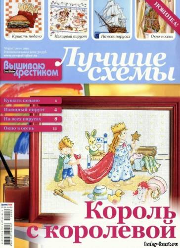 Вышиваю крестиком. "Лучшие схемы" № 9(10) лето