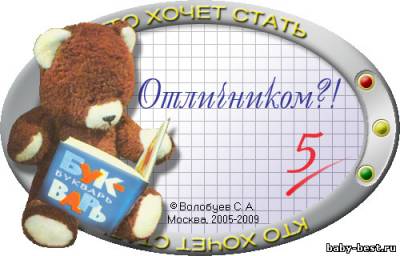 Кто хочет стать Отличником?! (2010)