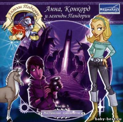 Ангелы Подковы - Антология (2006) PC