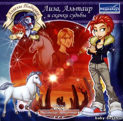 Ангелы Подковы - Антология (2006) PC