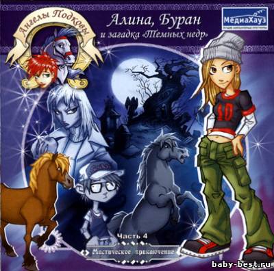 Ангелы Подковы - Антология (2006) PC