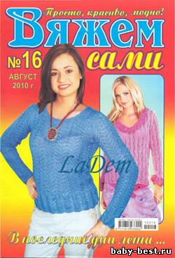 Вяжем сами №16, 2010