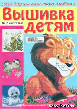 Вышивка детям №16, 2010