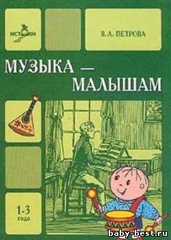 Музыка - малышам