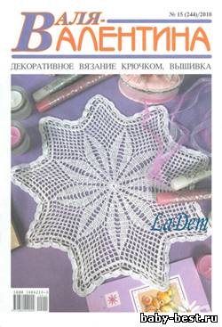Валя-Валентина №15, 2010