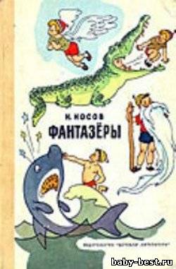 Сборник рассказов "Фантазеры"