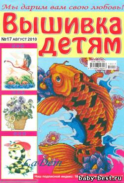 Вышивка детям №17, 2010