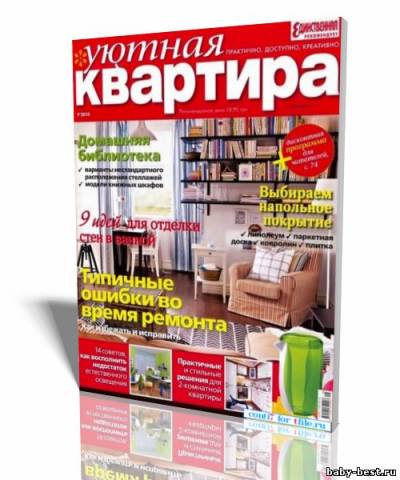 Уютная квартира №9 (сентябрь)