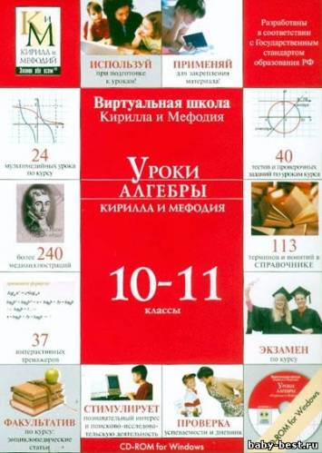 Уроки алгебры Кирилла и Мефодия. 7-8 и 10-11 классы (2004)
