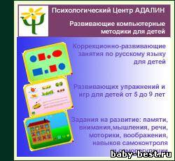 Коррекционно-развивающие занятия по русскому языку для детей