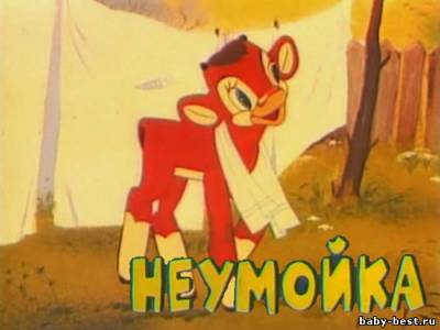 Неумойка [детский, рисованный, DVDRip]