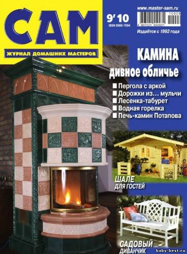САМ №9 (сентябрь)