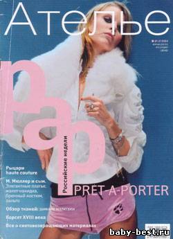 Ателье №1, 2004