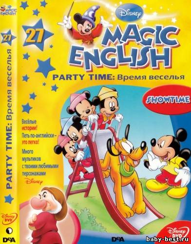 Английский язык с героями Диснея (Часть 27. Время веселья) / Disney's Magic English - Party Time: Showtime (2009) DVDRip+DVD5