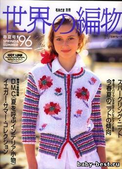 Knit Crochet of the Word 1996 Spring-Summer