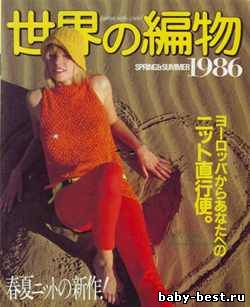 Knitting in the world, 1986