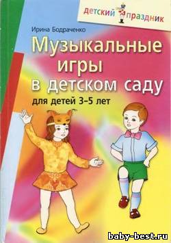 Музыкальные игры в детском саду для детей 3-5 лет