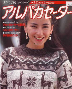 журнал: Alpaca Sweater, 1983