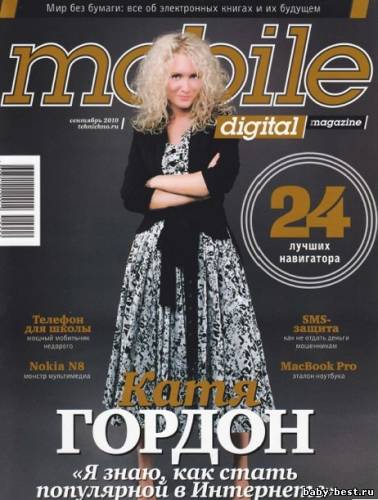 Mobile Digital Magazine №9 сентябрь