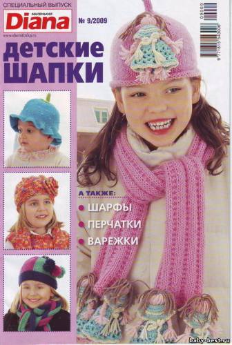 Diana маленькая №9/09 спецвыпуск Детские шапочки