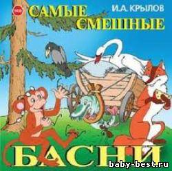 Самые смешные басни