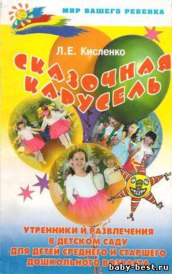 Сказочная карусель: утренники и развлечения в детском саду