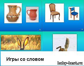 Игры со словом