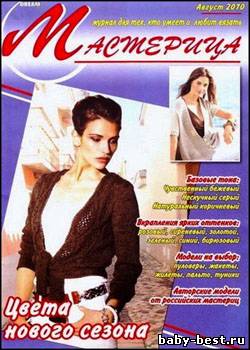 Мастерица № 8, 2010