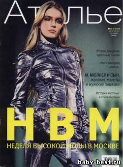 Ателье №2, 2004