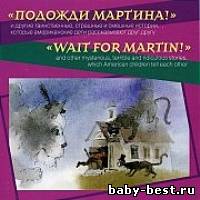 Страшные и смешные истории - Евгений Кузьмишин, Майкл Хокни (2008) MP3