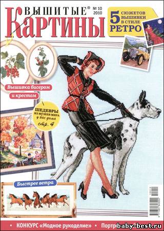Вышитые картины № 10, 2010