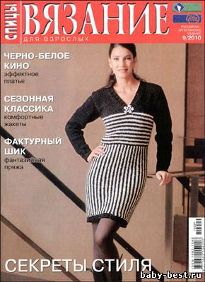 Вязание для взрослых. Спицы № 9, 2010