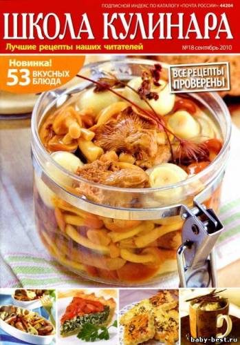 Школа кулинара №18 (сентябрь)