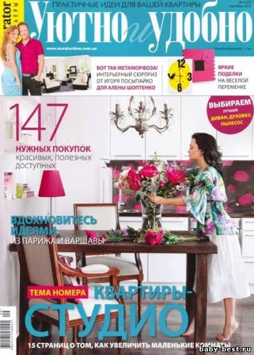 Уютно и удобно №9 (сентябрь) [PDF,2010]