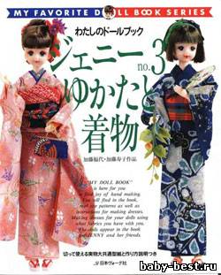 My favorite doll book №3, 1998