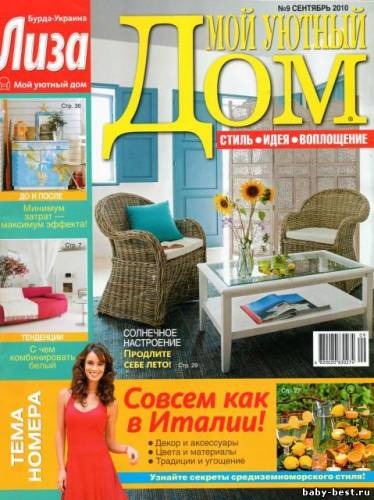Мой уютный дом №9 (сентябрь) 2010