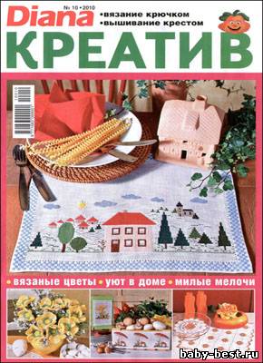 Diana креатив № 10, 2010