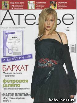 Ателье №2, 2006