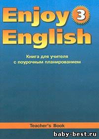 Enjoy English Книга для учителя к учеб. для 5-6 кл (2008) pdf