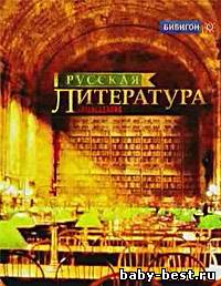 Русская литература. Лермонтов: "Герой нашего времени" (2008) SATRip