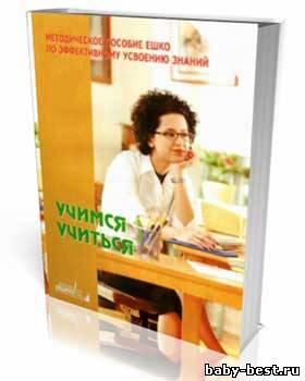 Учимся учиться