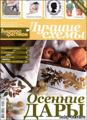 Вышиваю крестиком. Лучшие схемы № 10(11), 2010